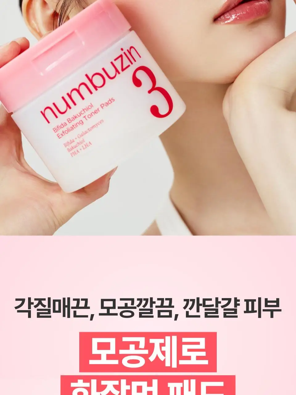 [추가증정] 넘버즈인 토너패드 증정 기획 중 택 1(1번, 3번, 5번) 상세페이지 26